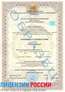 Образец сертификата соответствия Новошахтинск Сертификат ISO/TS 16949